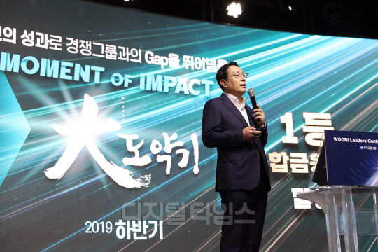 손태승 우리금융그룹 회장이 19일 그랜드 힐튼 서울 컨벤션 센터에서 열린 '우리 리더스 콘퍼런스(WOORI Leaders Conference)2019'에서 올해 하반기 경영전략을 발표하고 있다. 우리은행 제공